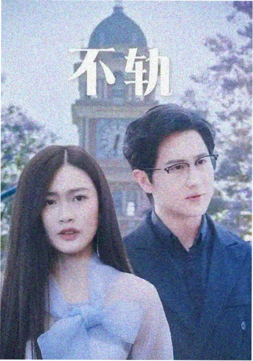 独居观测日志剧集封面